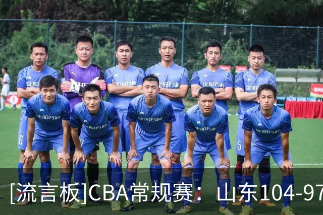 [流言板]CBA常规赛：山东104-97战胜南京，山东两连败后取得首胜
